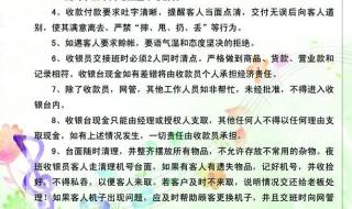 收银员怎么做 收银员规章制度