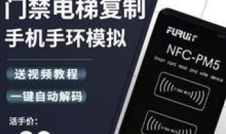 nfc功能怎么复制门禁卡 nfc怎么复制门禁卡