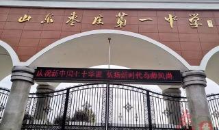 丰南实验小学西校怎么样 山东省实验中学西校