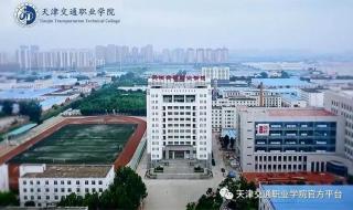 天津交通职业学院什么时候安空调 天津交通职业学院