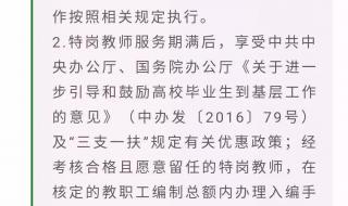 河南特岗报名详细流程 河南省特岗教师报名