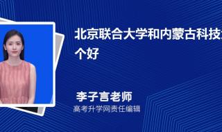 480能上北京联合大学吗 河北联合大学分数线