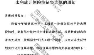 院校阅档会在征集志愿前出结果吗 征集志愿何时公布录取结果